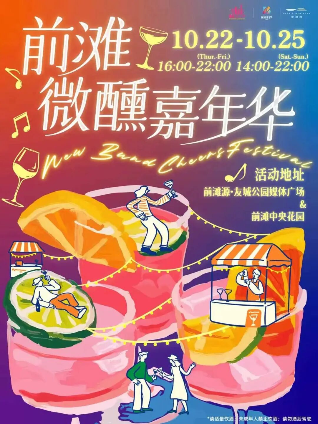 Qiantan to Host First New Bund Cheers Festival With Over 40 Global Bars