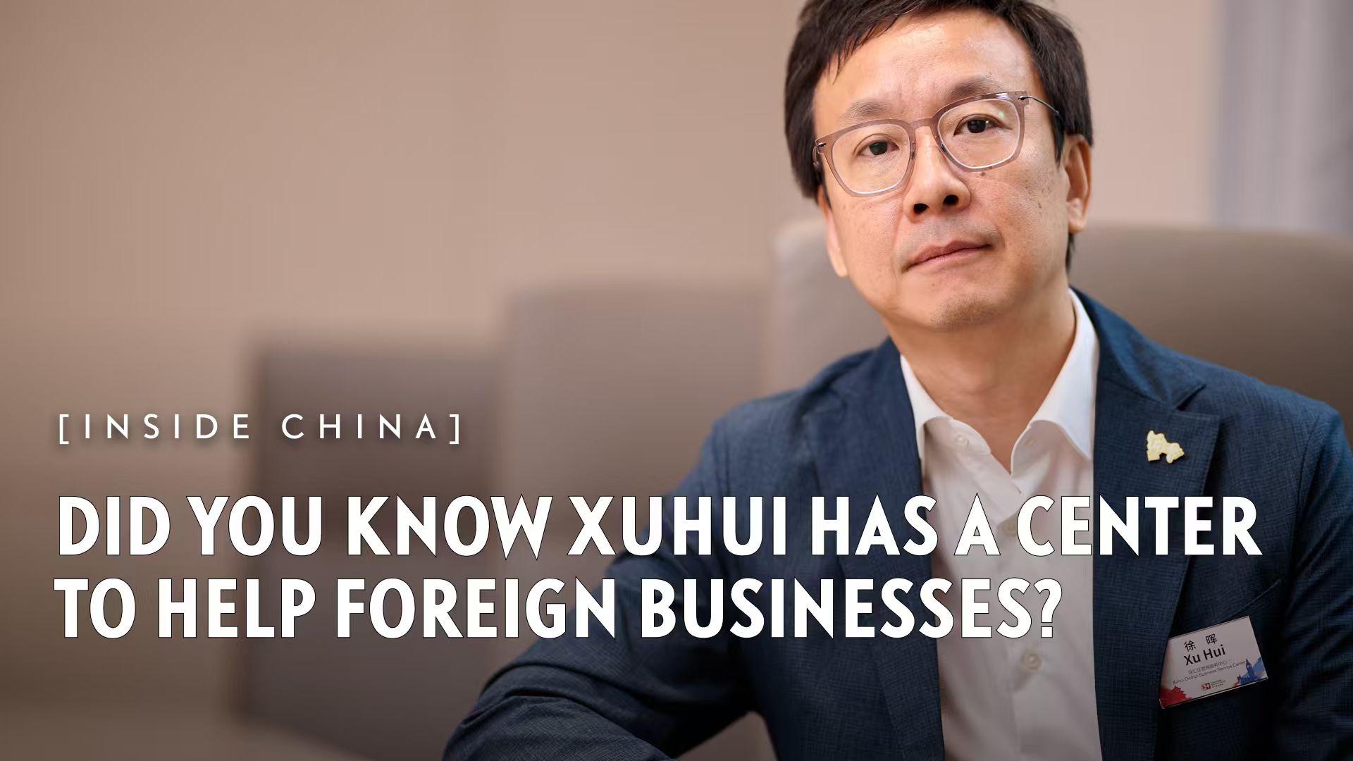 [Inside China] Did You Know Xuhui Has a Center to Help Foreign Businesses?